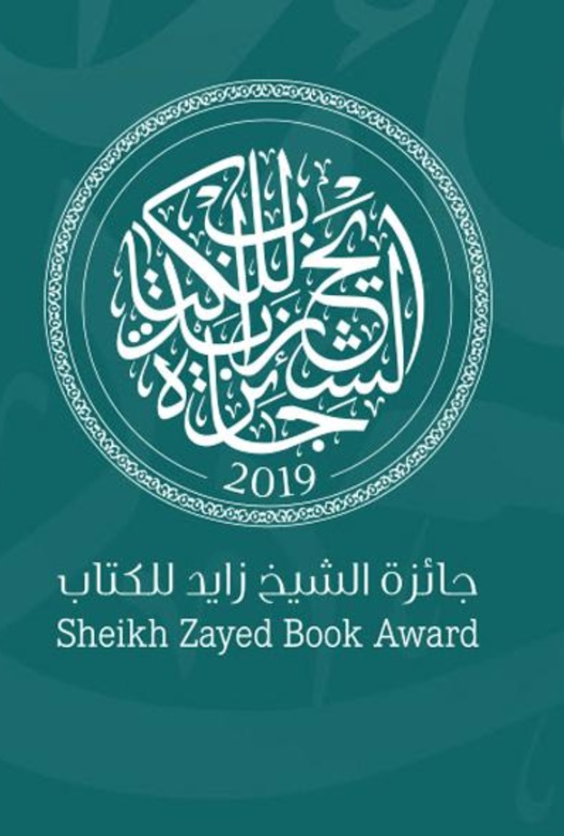 جائزة الشيخ زايد للكتاب