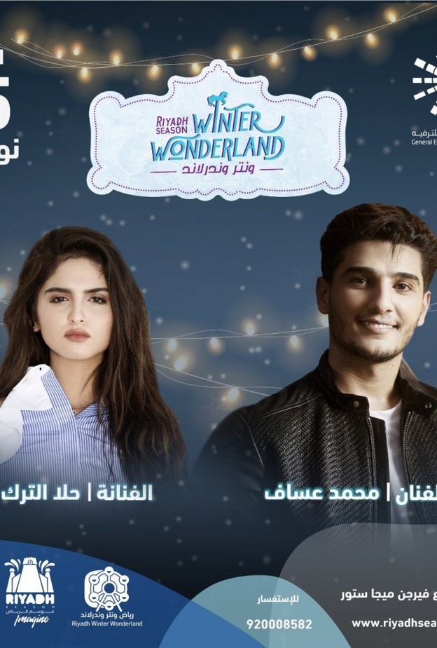محمد عساف وحلا الترك