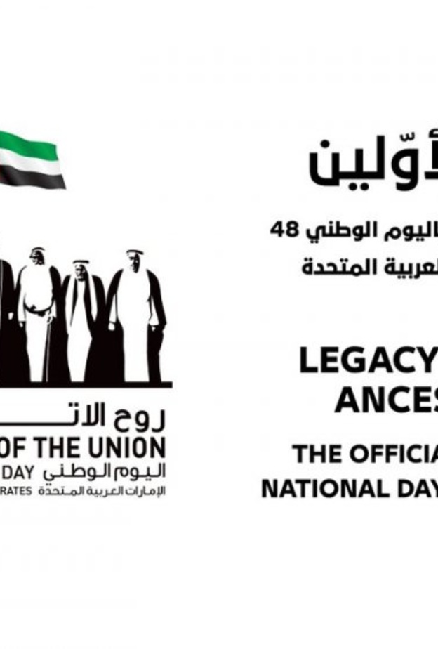 اليوم الوطني الـ 48 للدولة "إرث الأولين"