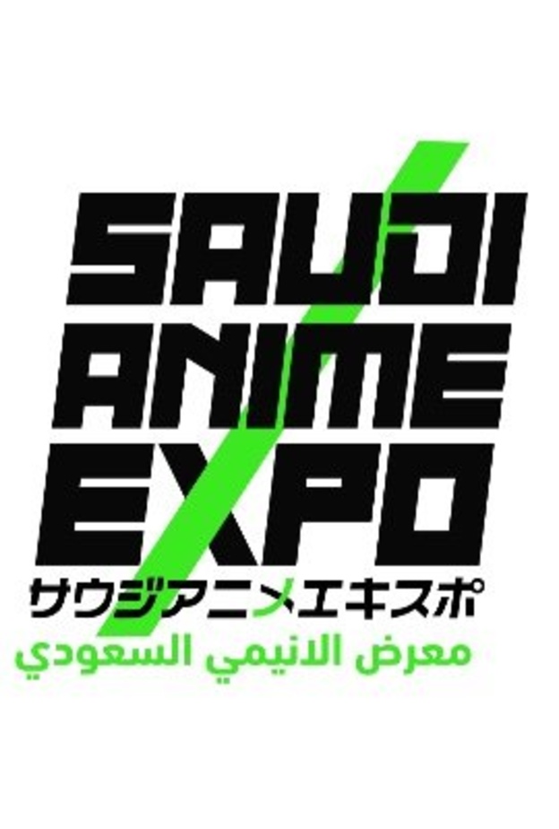 انطلاق معرض الأنمي السعودي بمشاركة أشهر الشخصيات العالمية