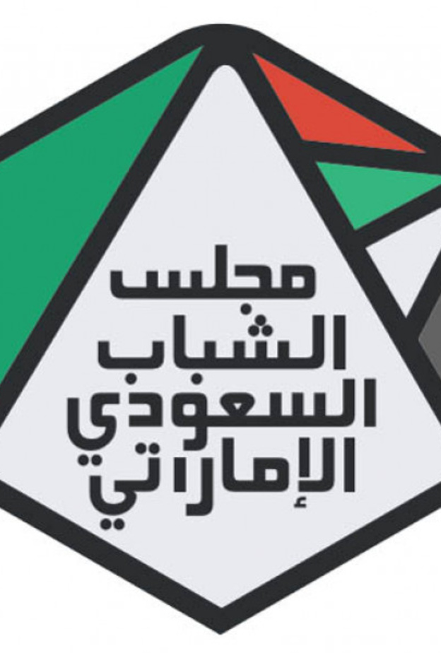 مجلس الشباب السعودي الإماراتي