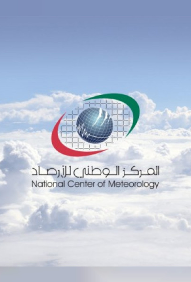  المركز الوطني للأرصاد 