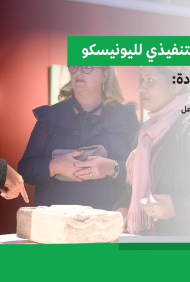 الثقافة السعودية في اليونسكو