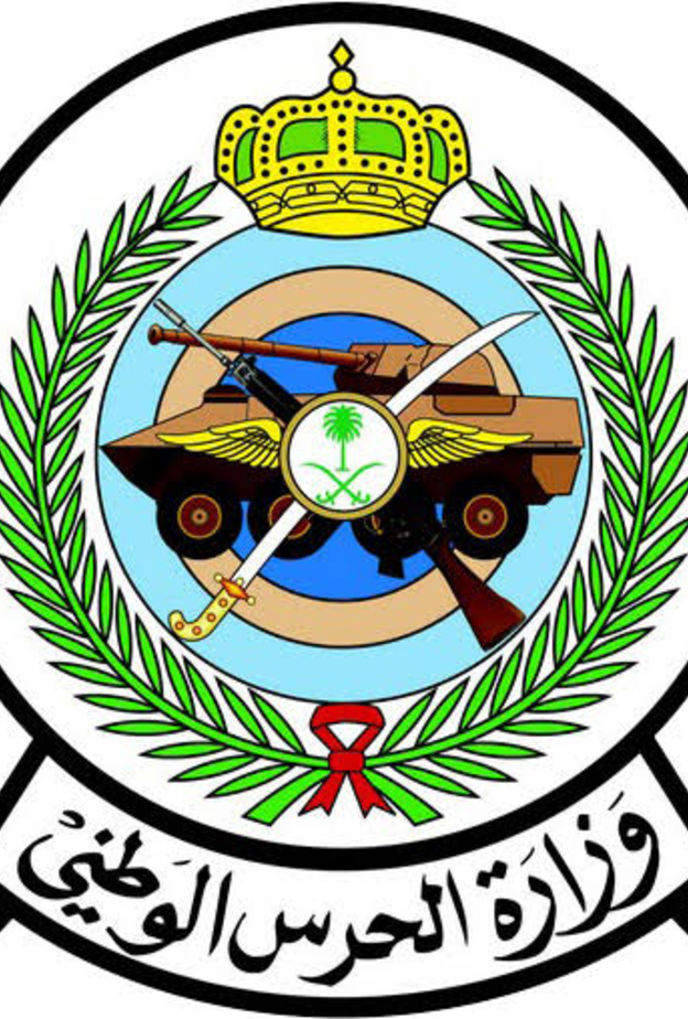 الحرس الوطني السعودي