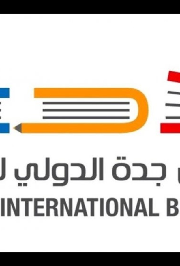 معرض جدة الدولي الخامس للكتاب