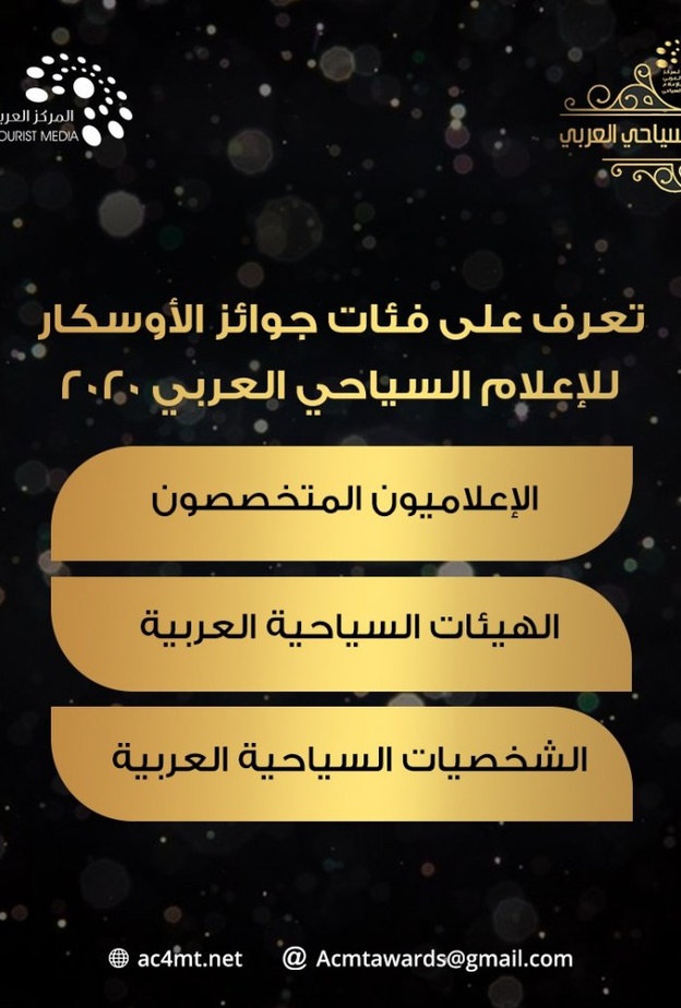 المركز العربي للاعمال السياحي