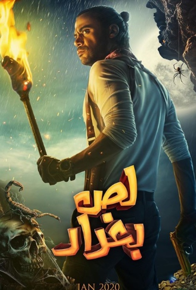 محمد امام ينتهي من تصوير فيلم لص بغداد