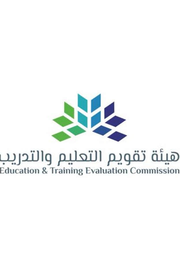  هيئة تقويم التعليم والتدريب