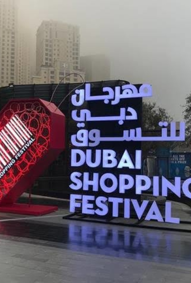 أجواء احتفالية وعروض ترويجية تنتظر زوار مهرجان دبي للتسوق