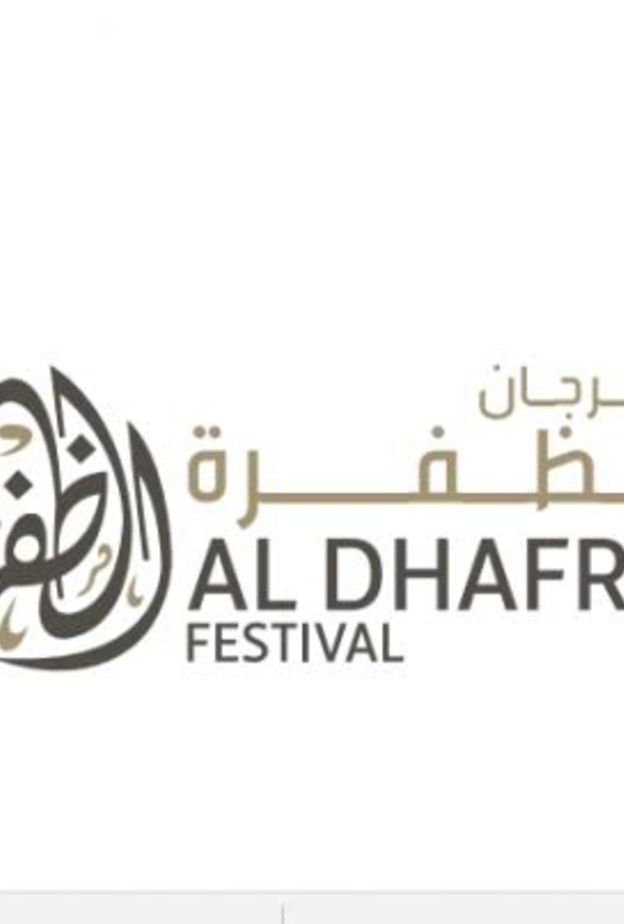  مهرجان الظفرة 2019