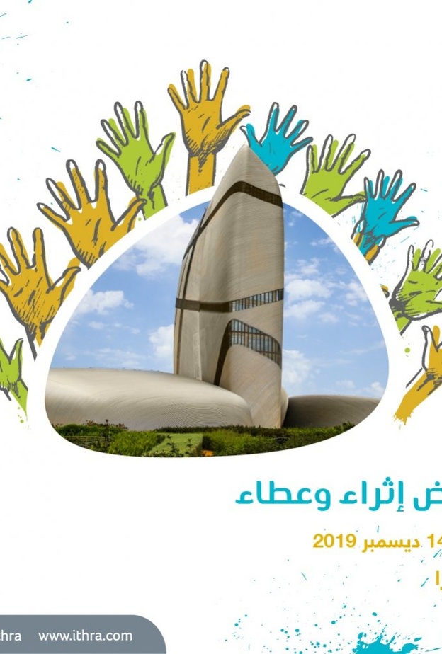 أبرز المشاركين في منتدى إثراء وعطاء.