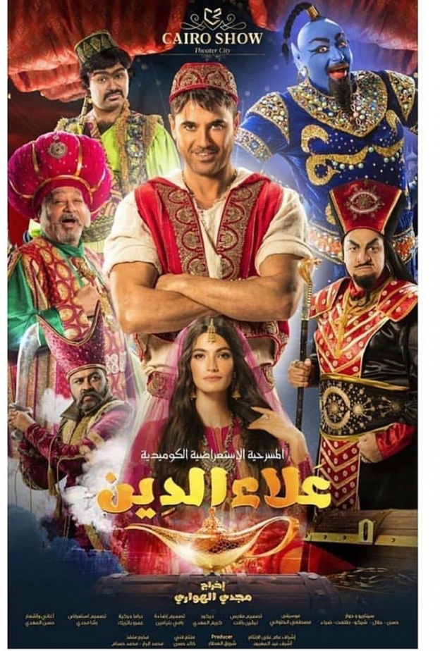 مسرحية علاء الدين