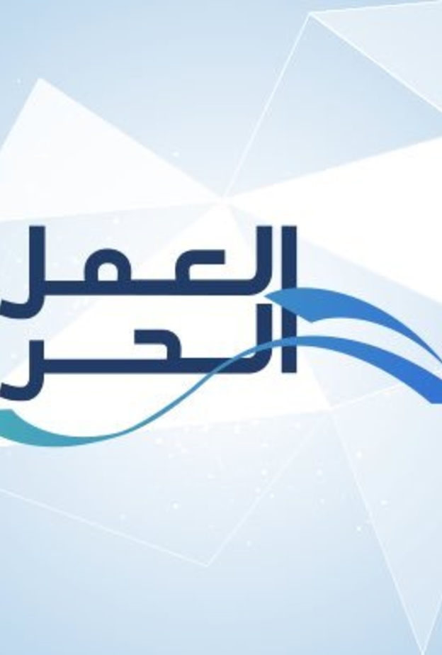  إطلاق البوابة الالكترونية لـ العمل الحر باعتماد أكثر من 123 مهنة