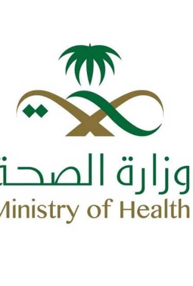 وزارة الصحة السعودية
