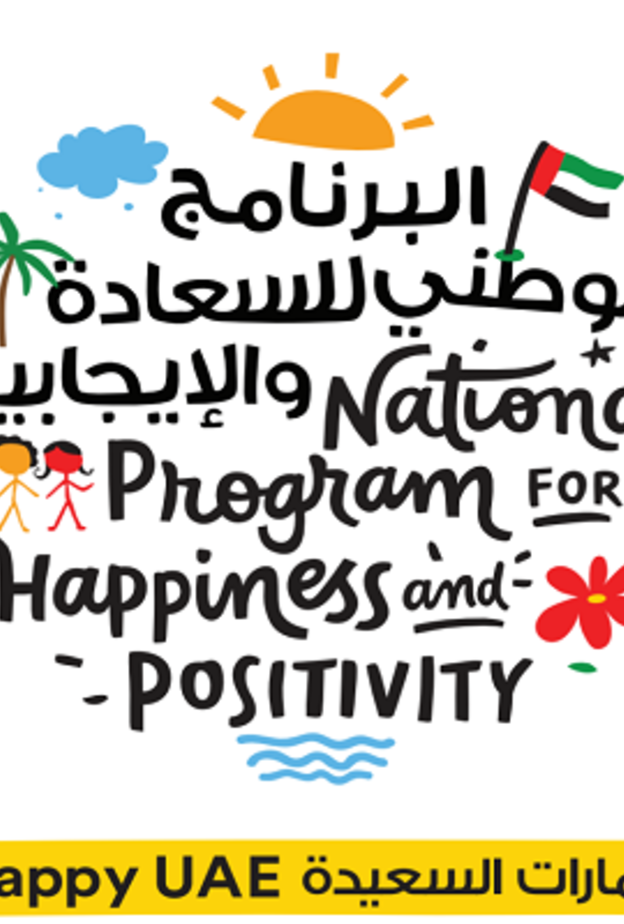 البرنامج الوطني للسعادة