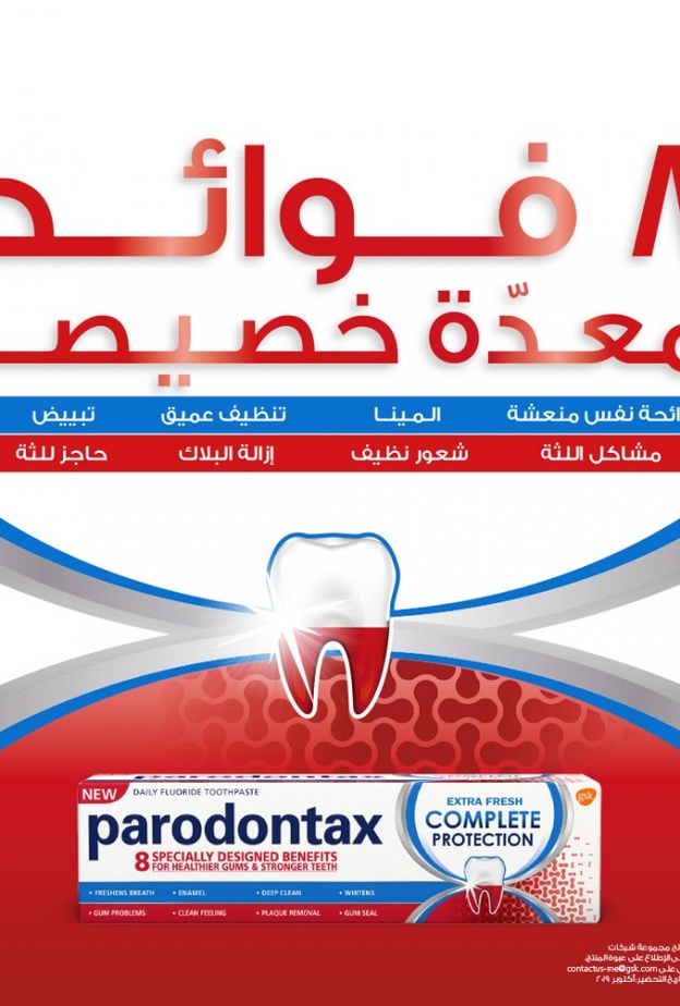 اكتشف الفوائد الثمانية لبارودونتكس حماية متكاملة إنتعاش زائد