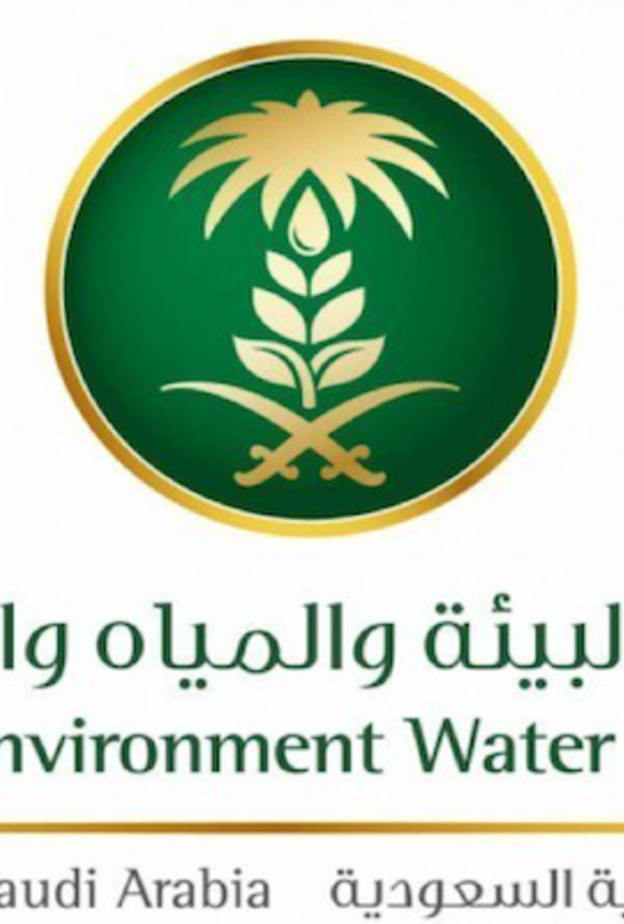 وزارة البيئة والمياه والزراعة السعودية