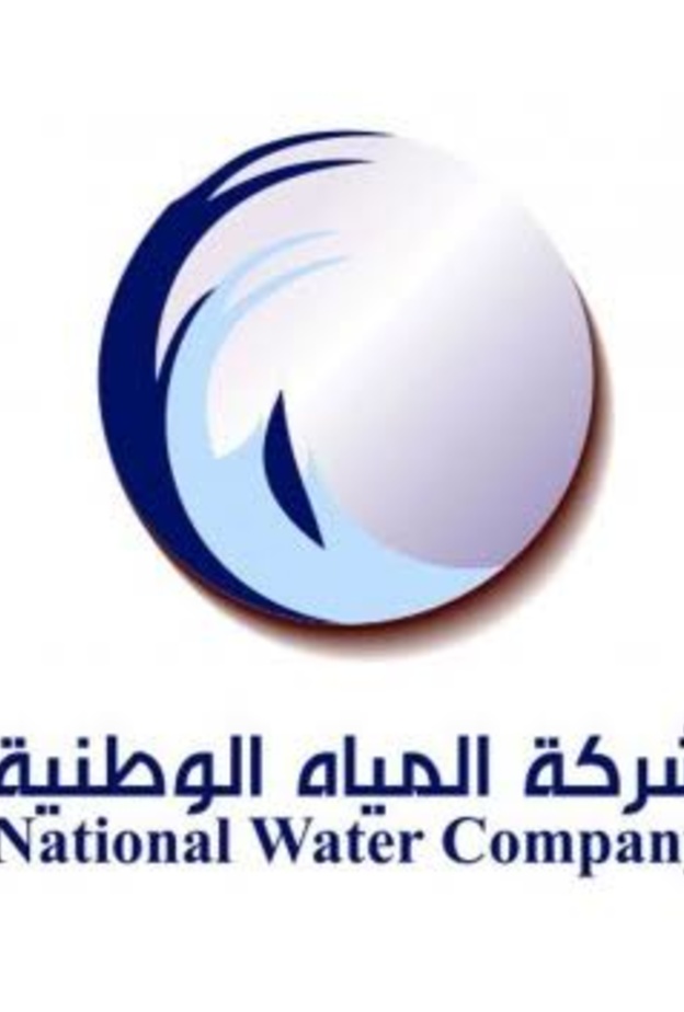شركة المياه الوطنية