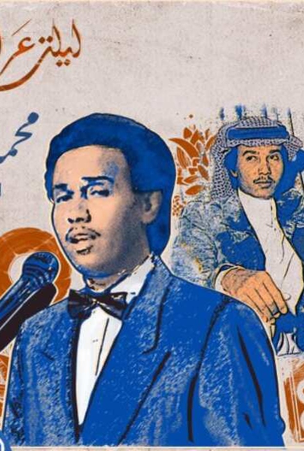 مسك الختام لموسم الرياض.. محمد عبده في ليلة عراب الطرب