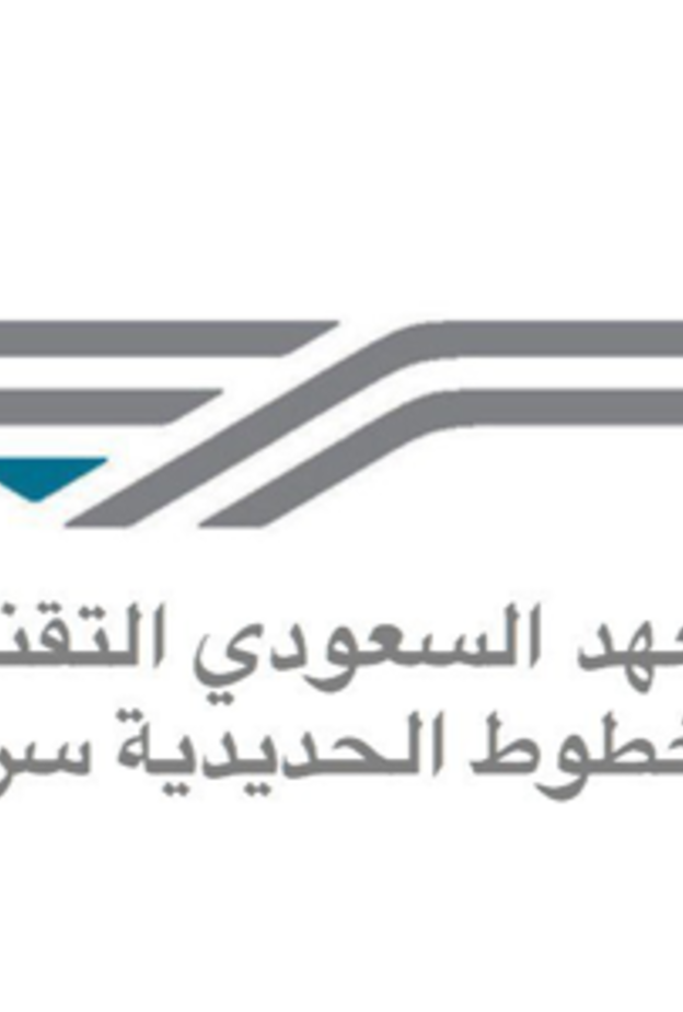المعهد السعودي التقني للخطوط الحديدية