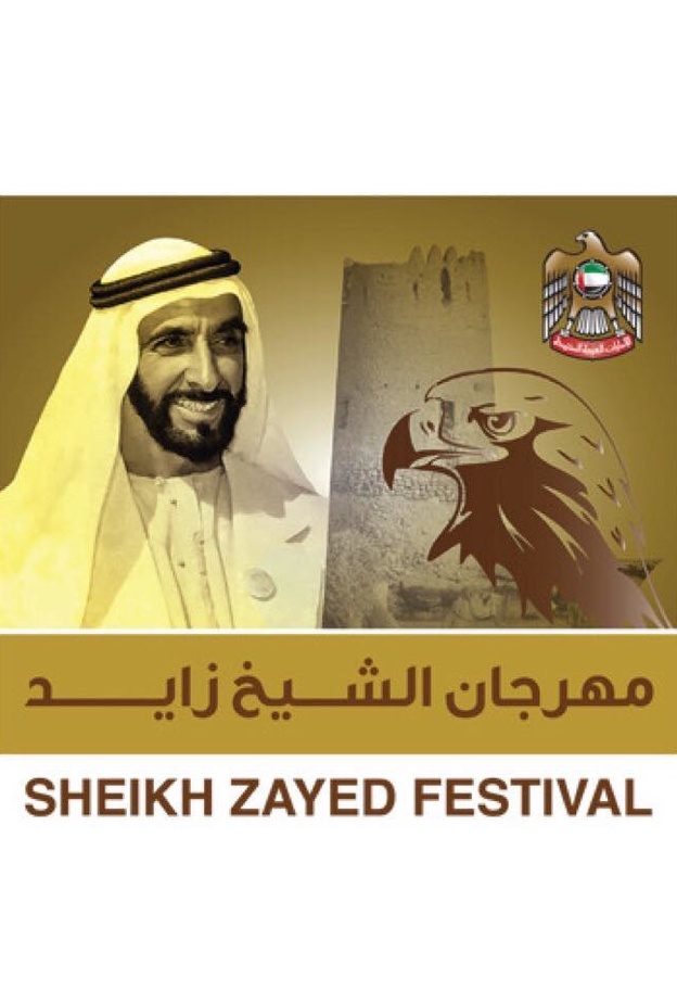 مهرجان الشيخ زايد