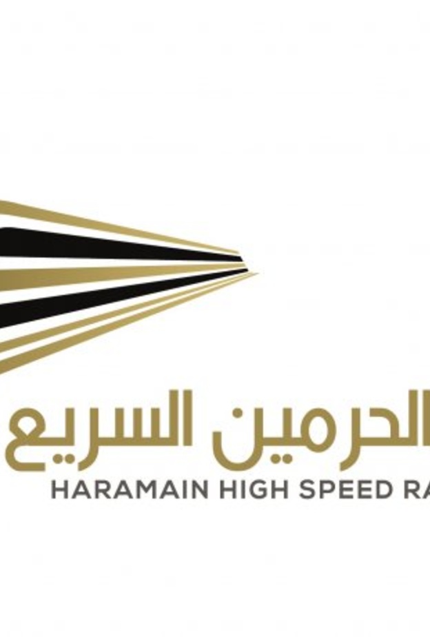  قطار الحرمين السريع