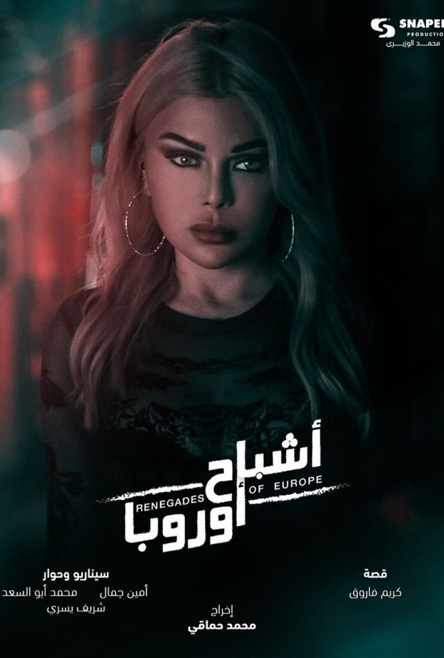 هيفاء وهبي في فيلمها الجديد