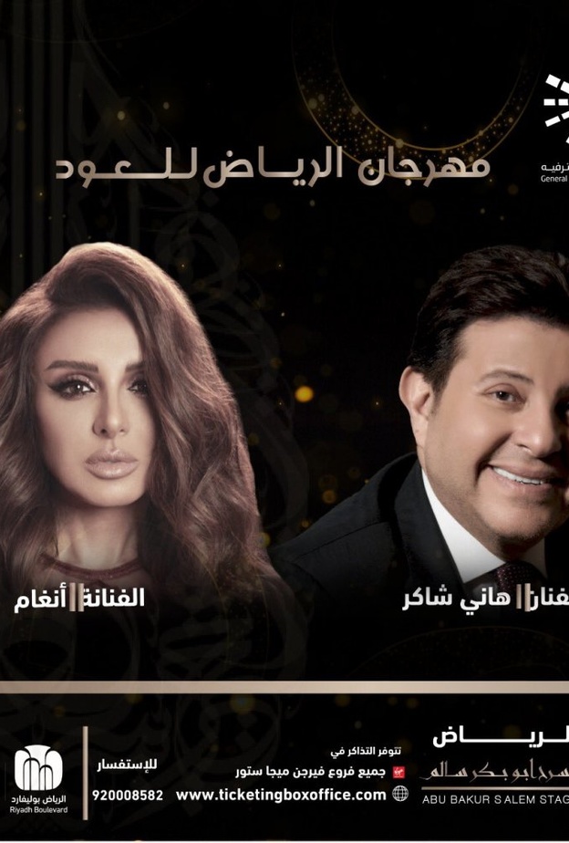 هاني شاكر وأنغام