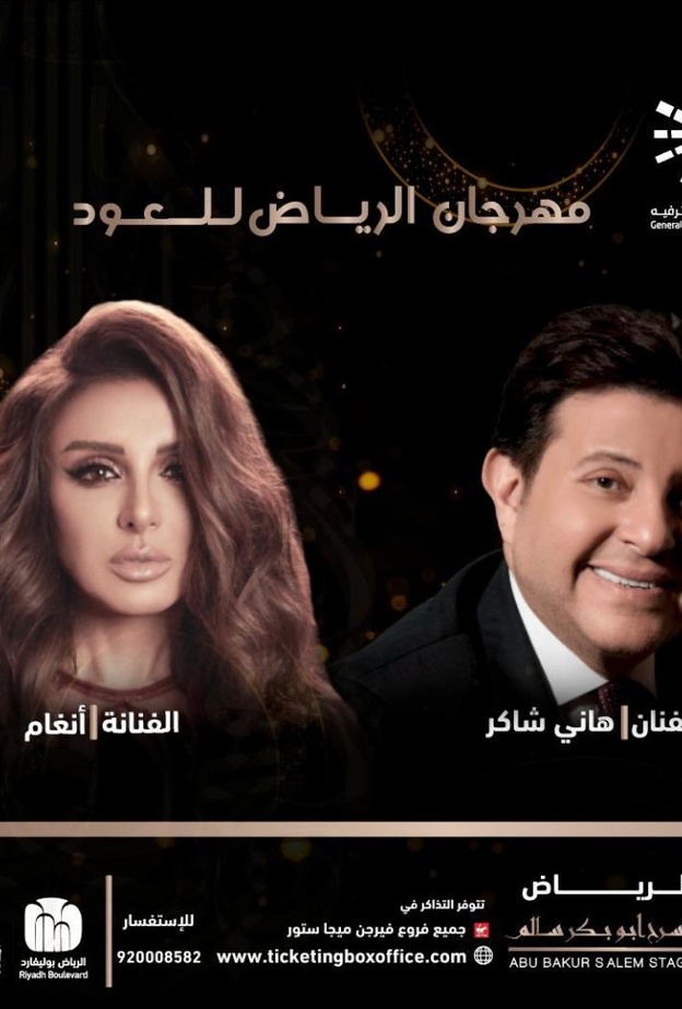 مهرجان الرياض للعود أكبر تجمع لعازفي العود وبمشاركة كبار الفنانين بالوطن العربي