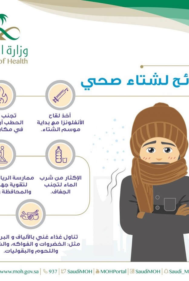 وزارة الصحة