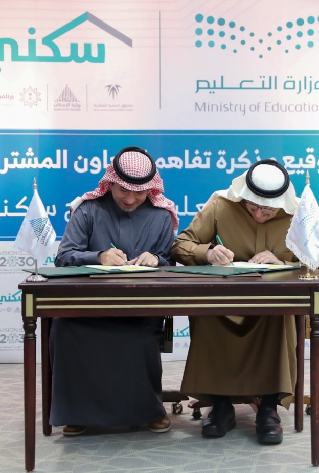 اتفاقية تعاون لدعم منسوبي التعليم بخدمات اسكانية بمزايا غير مسبوقة