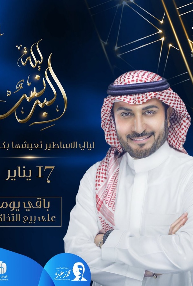 جازان تحتضن الحفل الغنائي الأول ماجد المهندس