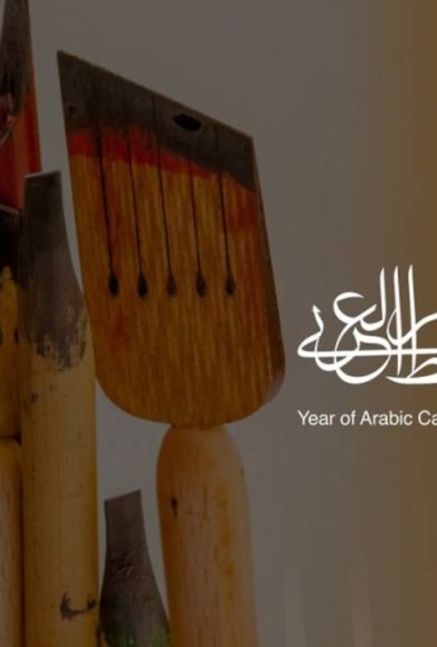 عام الخط العربي 2020