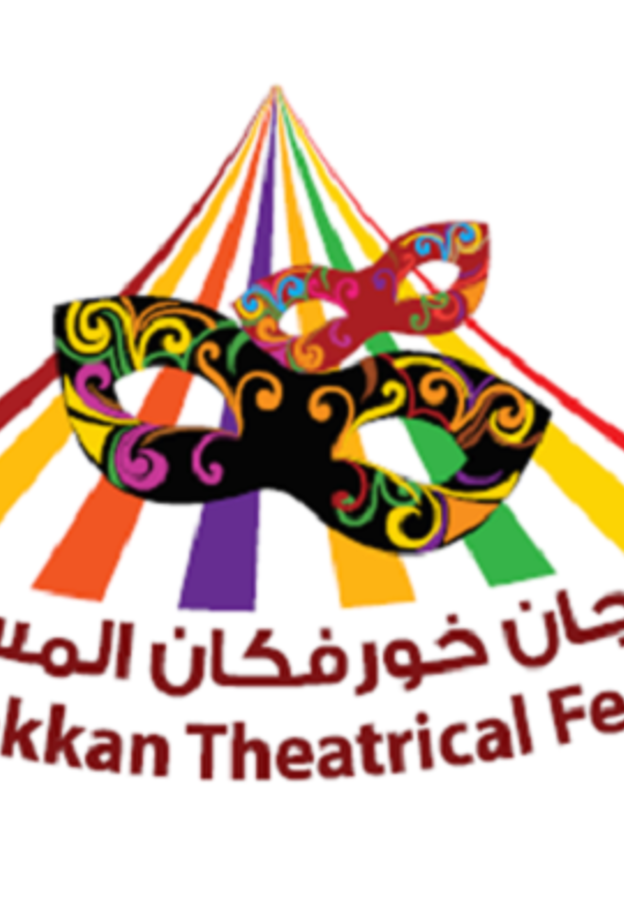 مهرجان خورفكان المسرحي