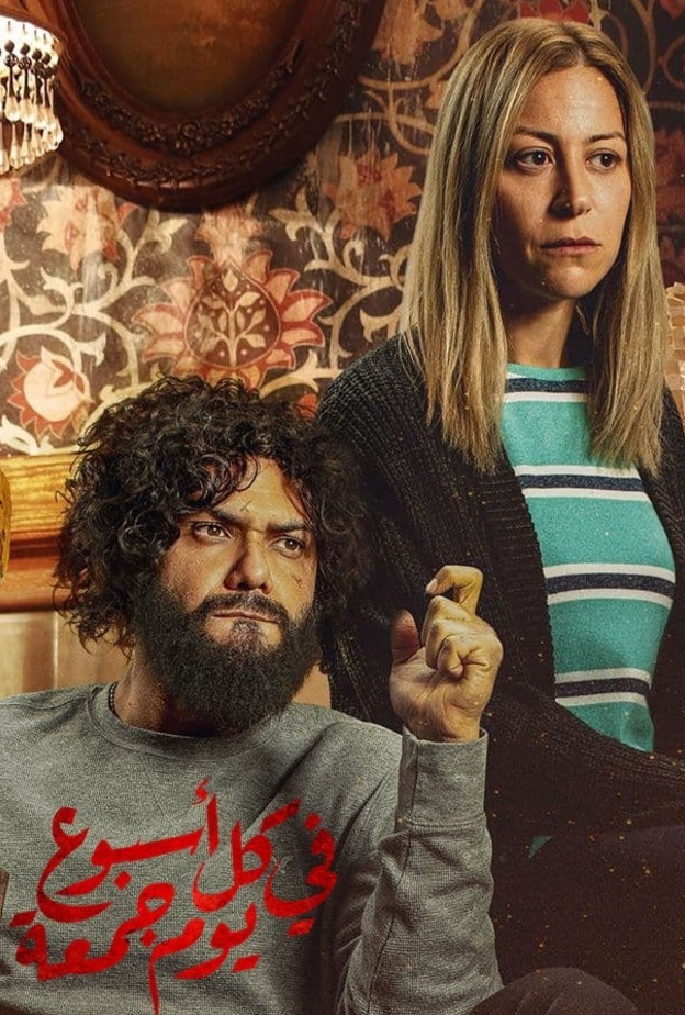 في كل اسبوع يوم جمعة