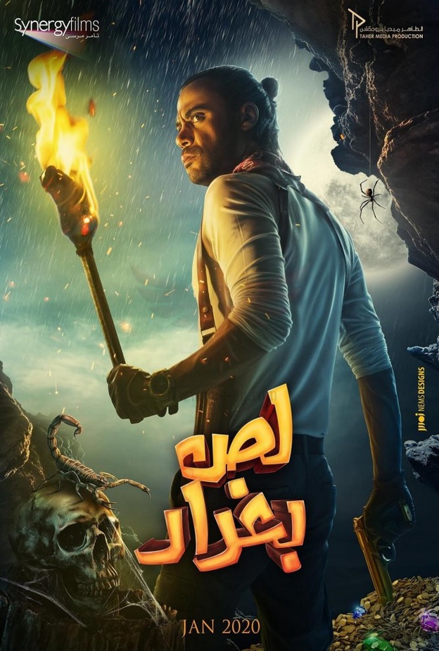 فيلم "لص بغداد"