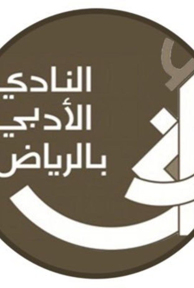 نادي الرياض الأدبي