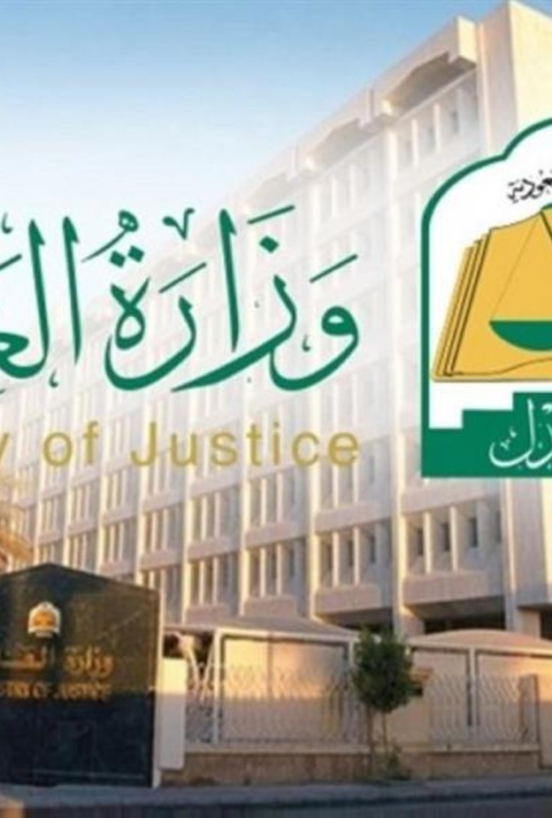 شروق الجدعان نائبا لشؤون النفقة في وزارة العدل