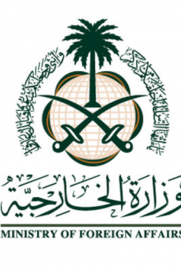 وزارة الخارجية السعودية