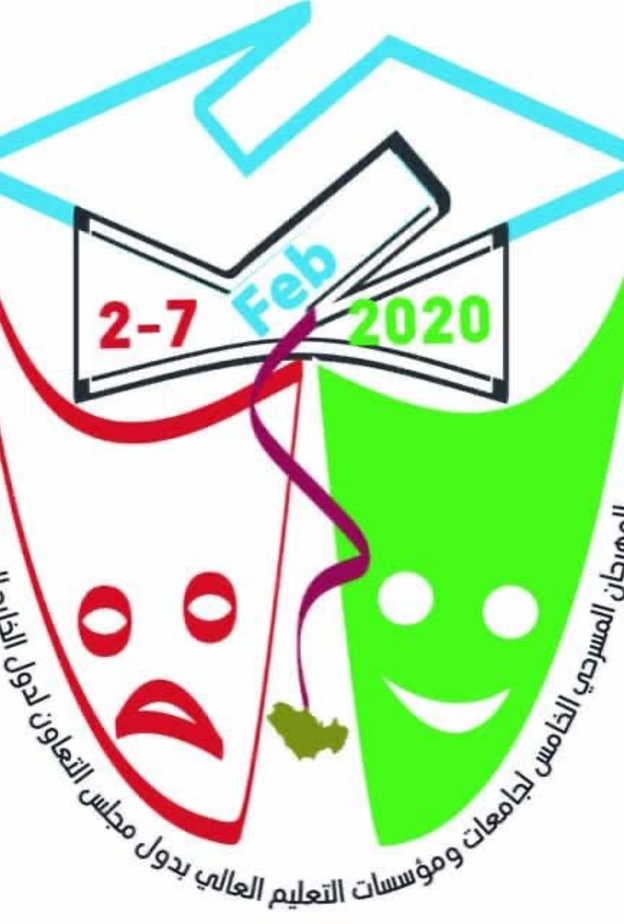 مهرجان المسرح الجامعي الخامس