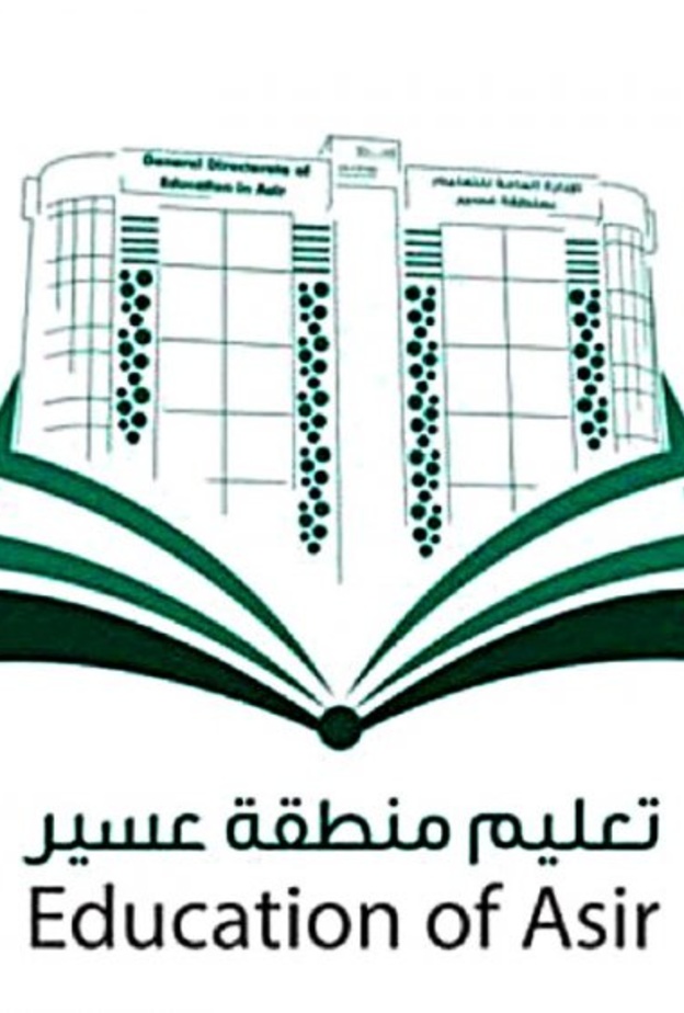 تعليم عسير يعلن عن فرص وظيفية شاغرة