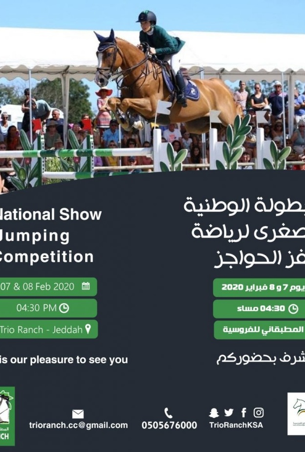تقام البطولة برعاية الاتحاد السعودي للفروسية