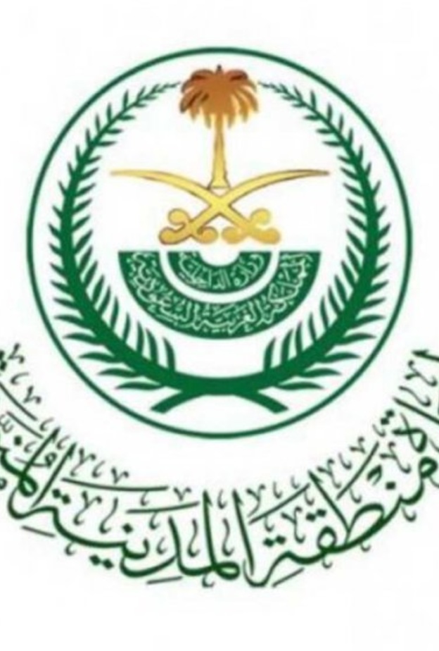 أمانة منطقة المدينة المنورة