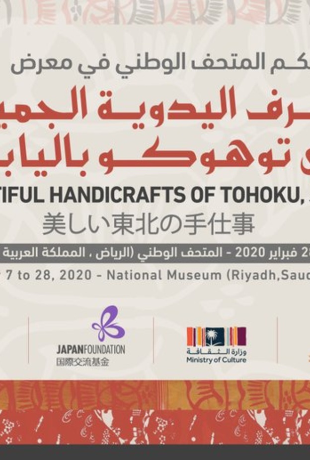 المتحف الوطني السعودي