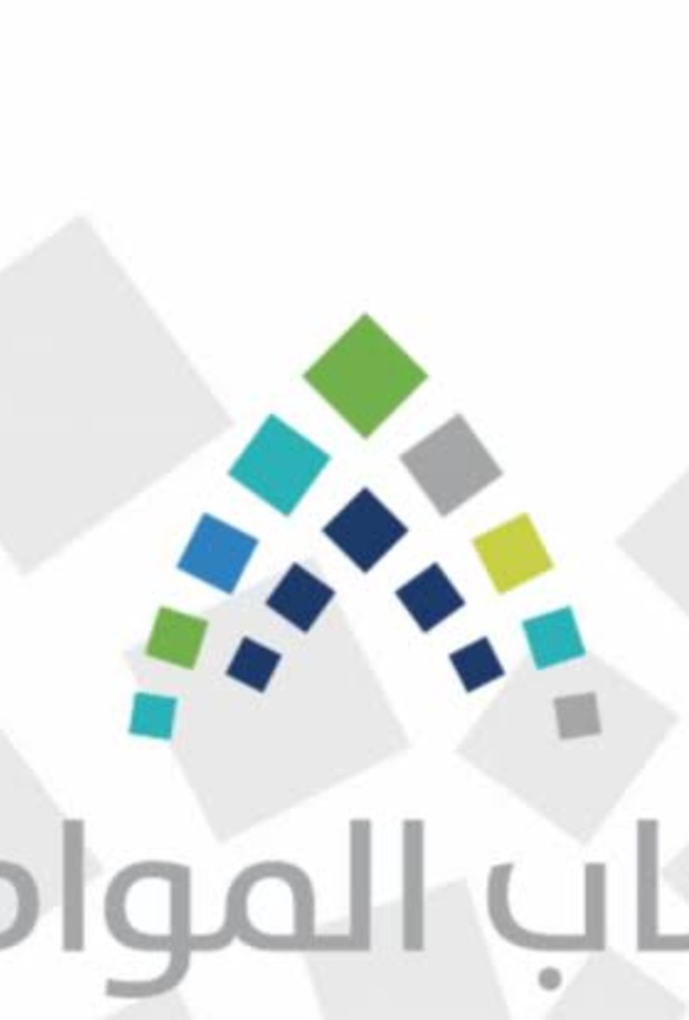 برنامج حساب المواطن