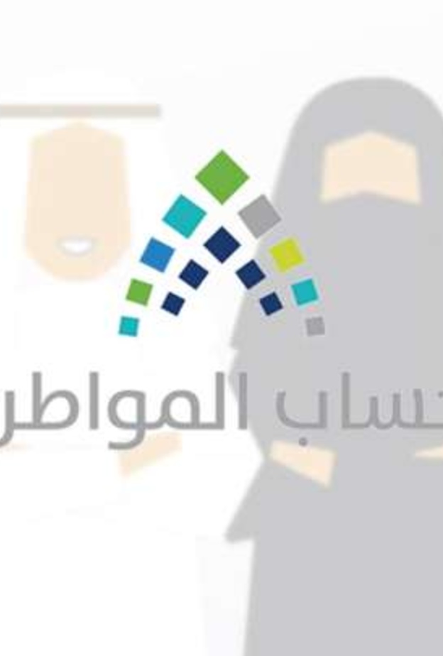 حساب المواطن يبدأ إيداع الدعم المخصص لشهر فبراير 2020