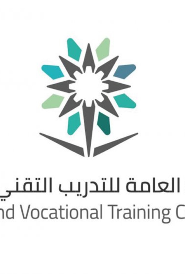 المؤسسة العامة للتدريب التقني والمهني