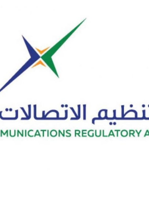  الهيئة العامة لتنظيم قطاع الاتصالات