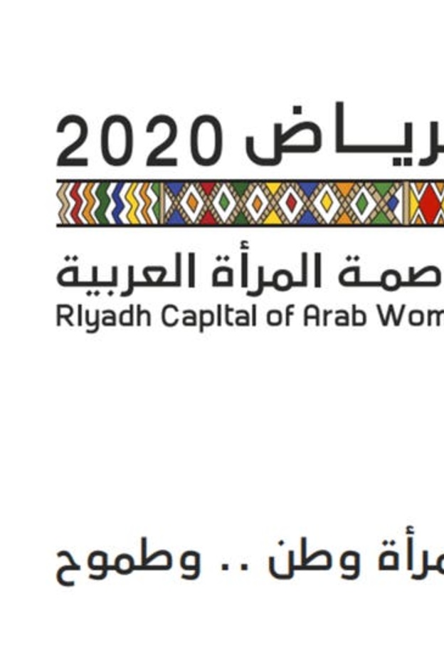 الرياض عاصمة المرأة العربية لعام 2020