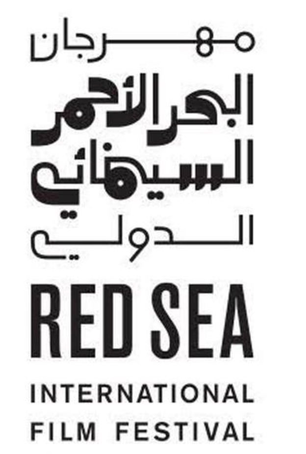 مهرجان البحر الأحمر السينمائي الدولي